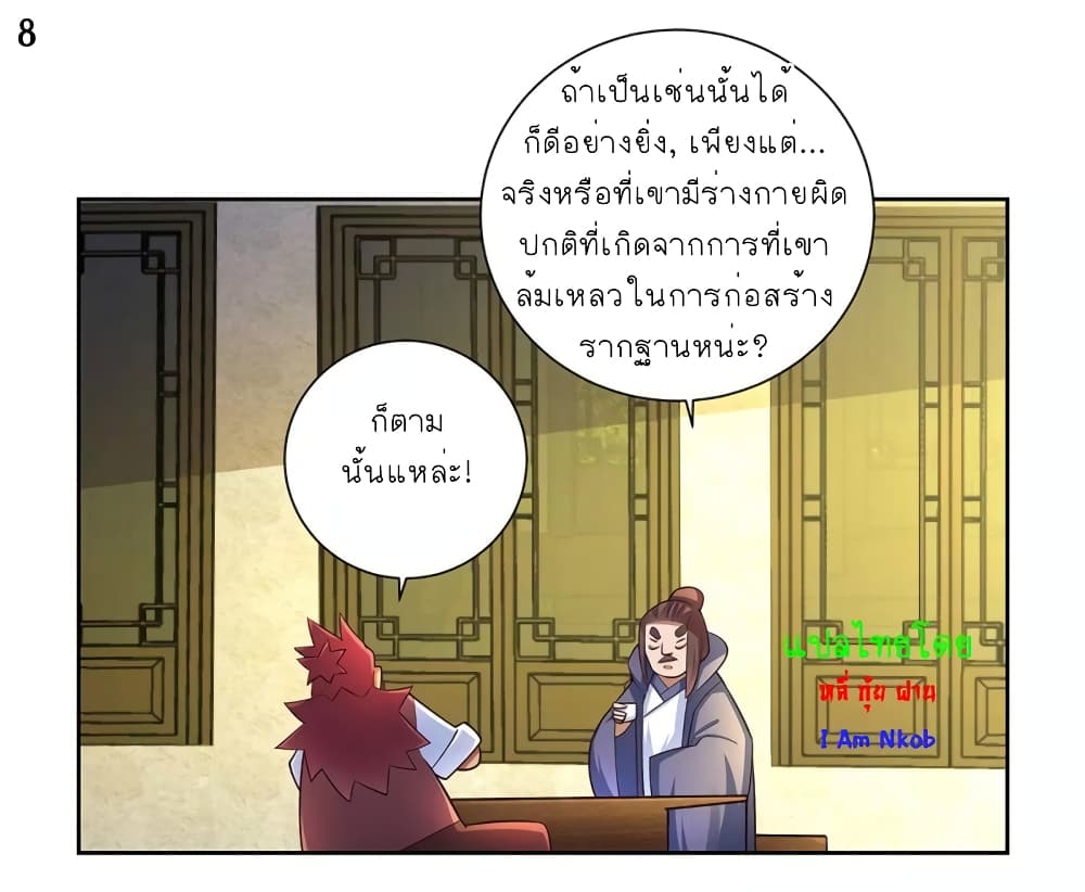 Above All Gods ตอนที่ 67 แปลไทย รูปที่ 9