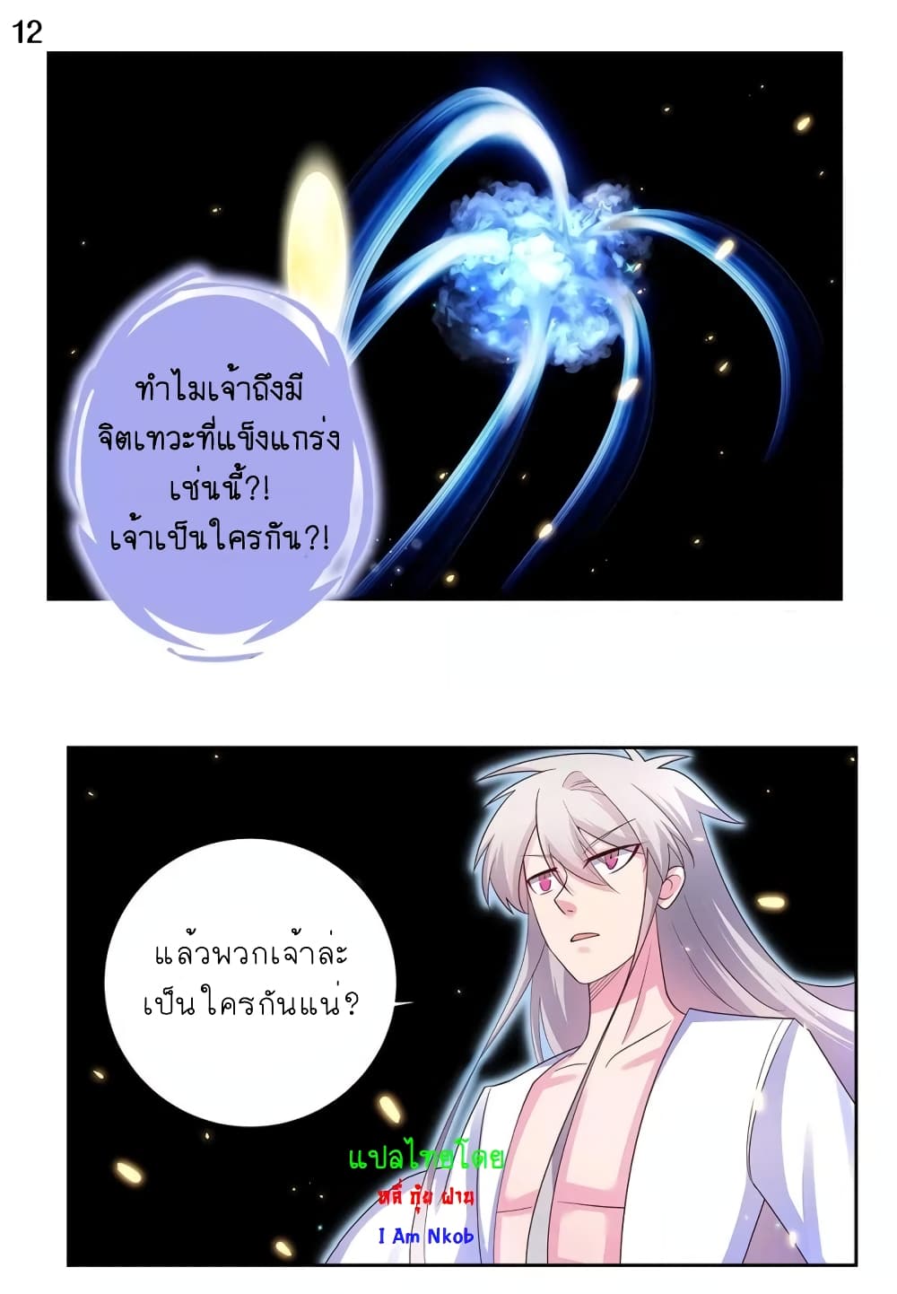 Above All Gods ตอนที่ 68 แปลไทย รูปที่ 13