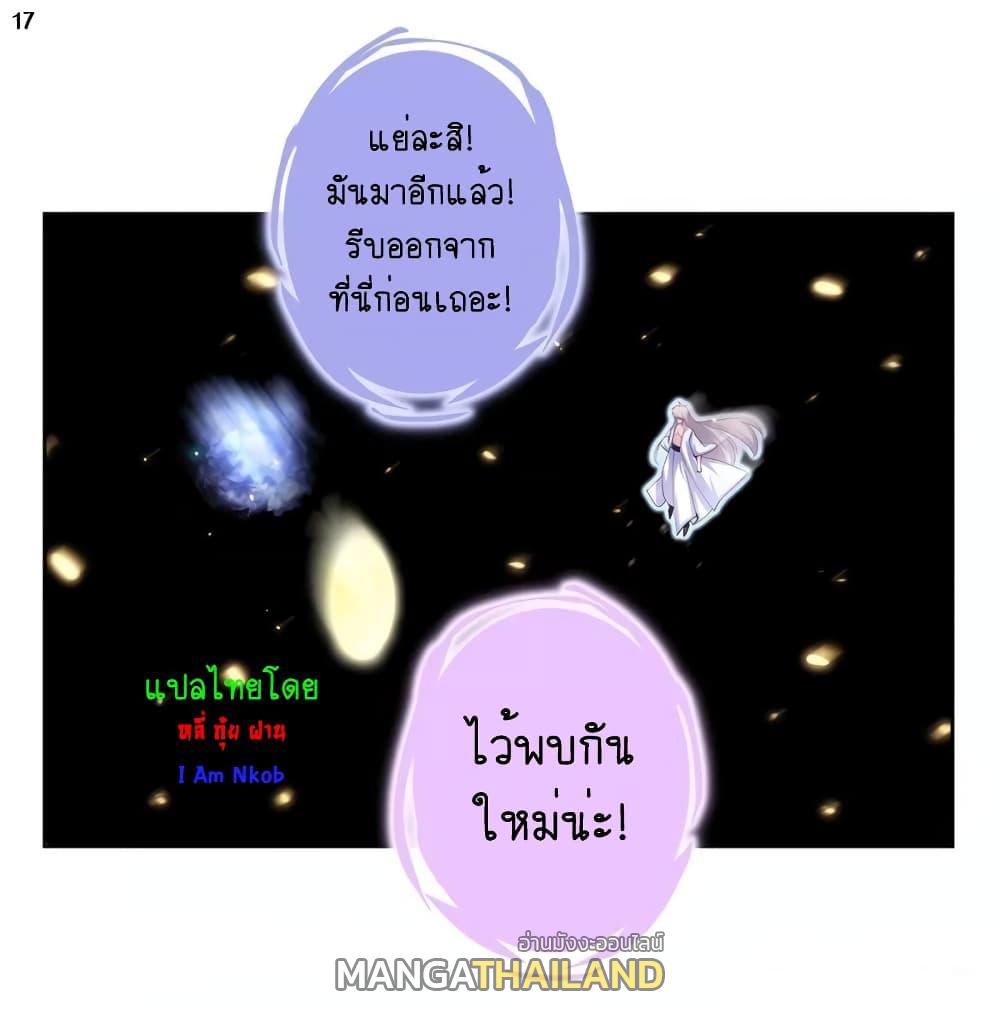 Above All Gods ตอนที่ 68 แปลไทย รูปที่ 18