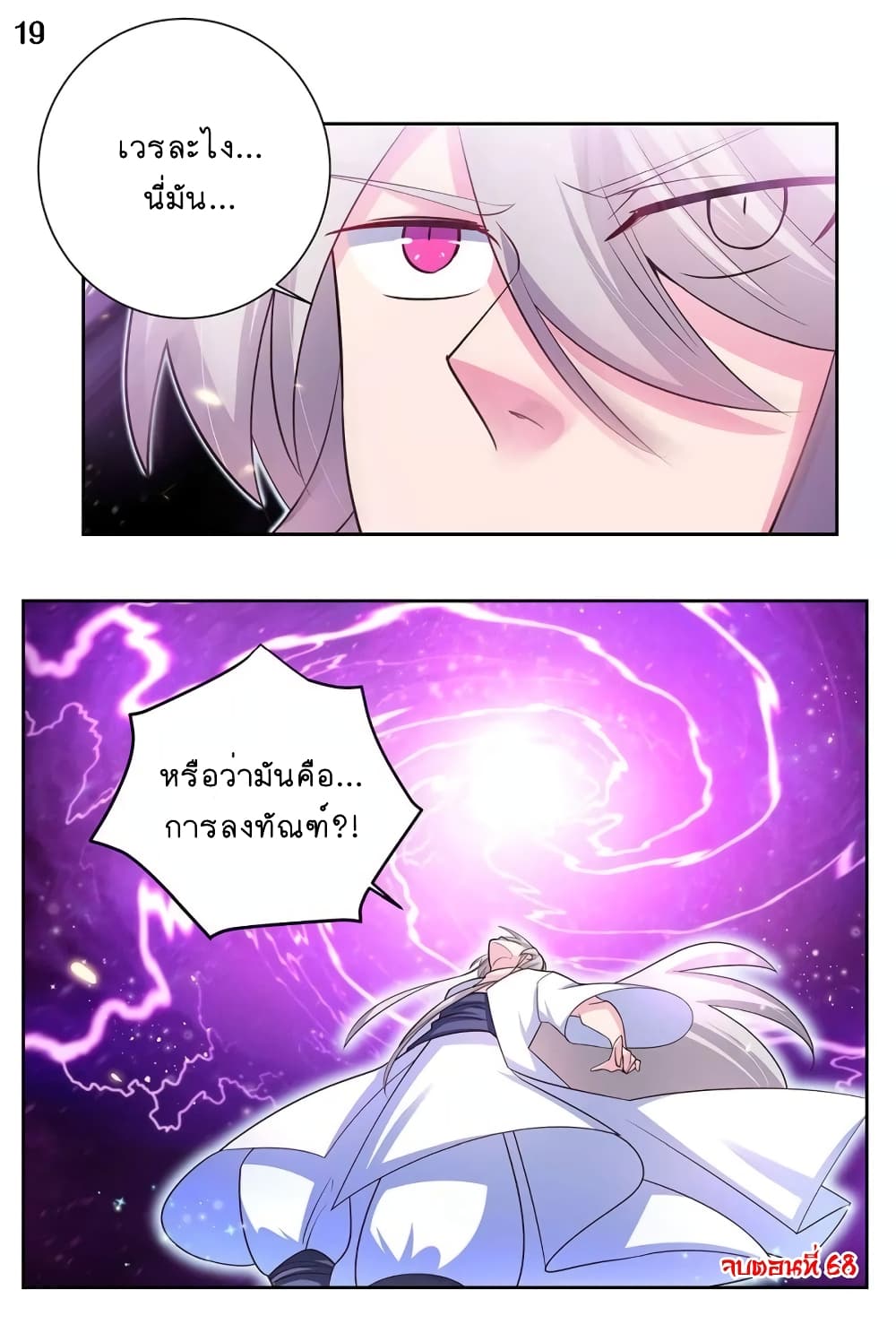 Above All Gods ตอนที่ 68 แปลไทย รูปที่ 20