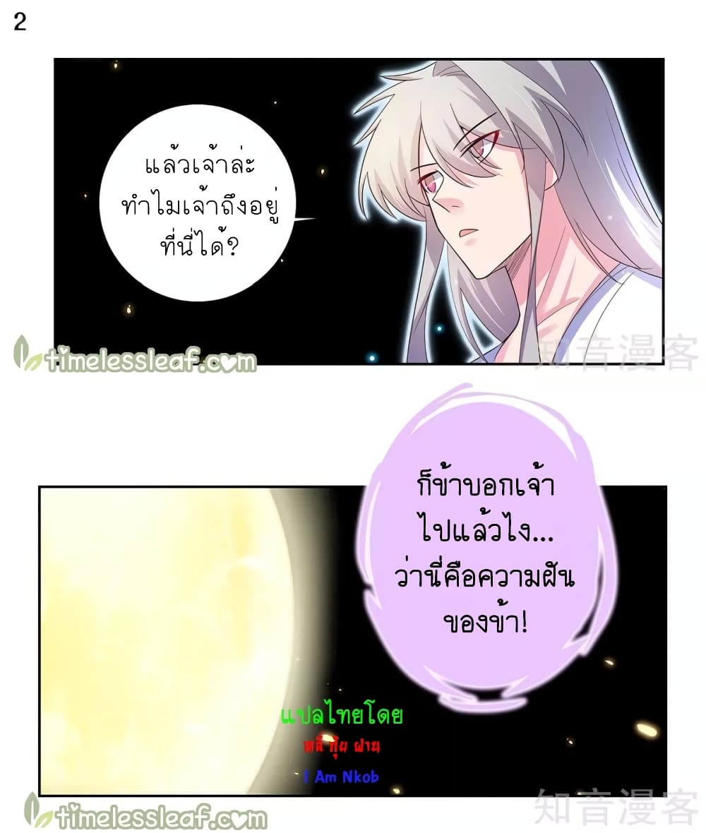 Above All Gods ตอนที่ 68 แปลไทย รูปที่ 3