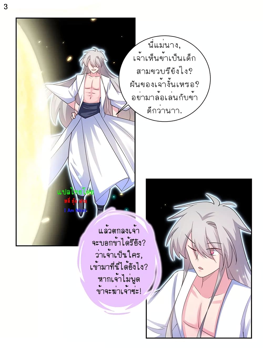 Above All Gods ตอนที่ 68 แปลไทย รูปที่ 4