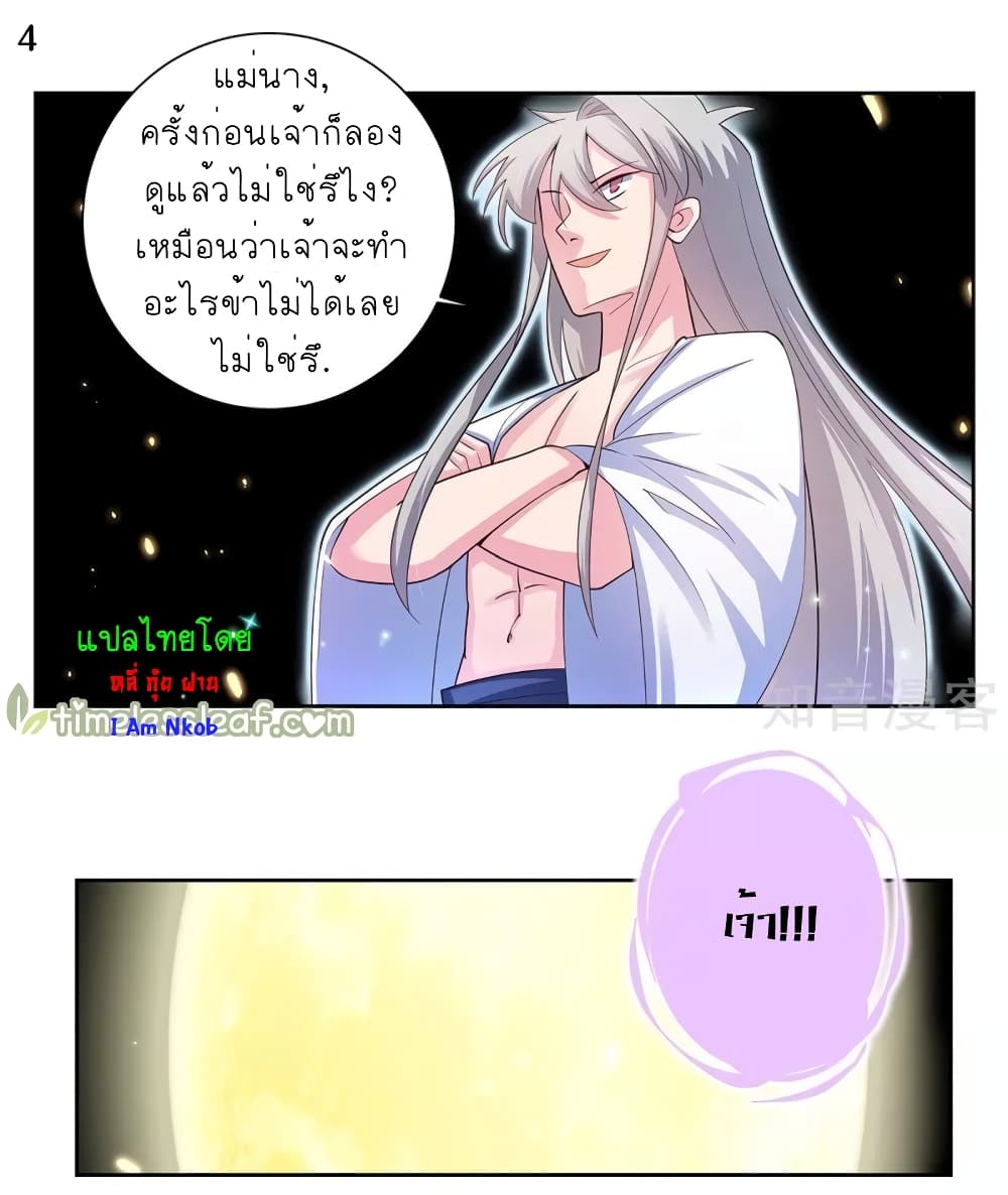 Above All Gods ตอนที่ 68 แปลไทย รูปที่ 5