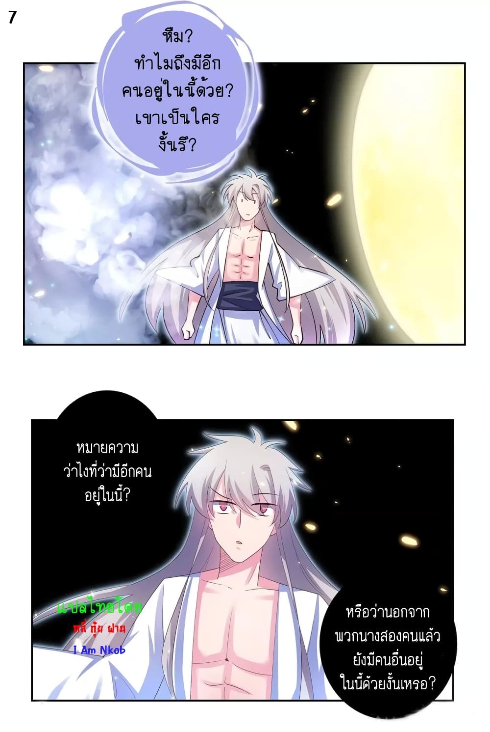 Above All Gods ตอนที่ 68 แปลไทย รูปที่ 8