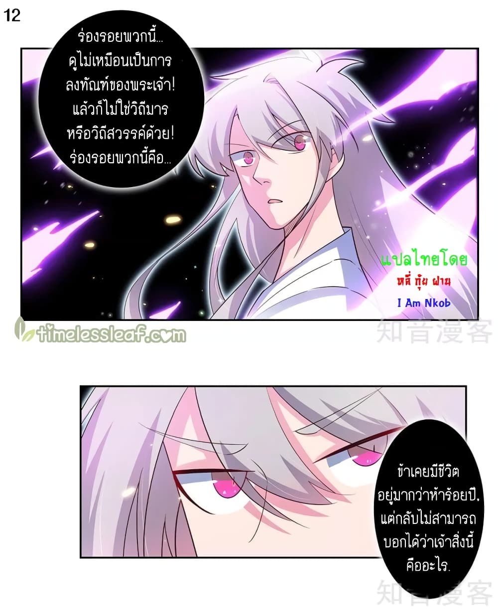 Above All Gods ตอนที่ 69 แปลไทย รูปที่ 13