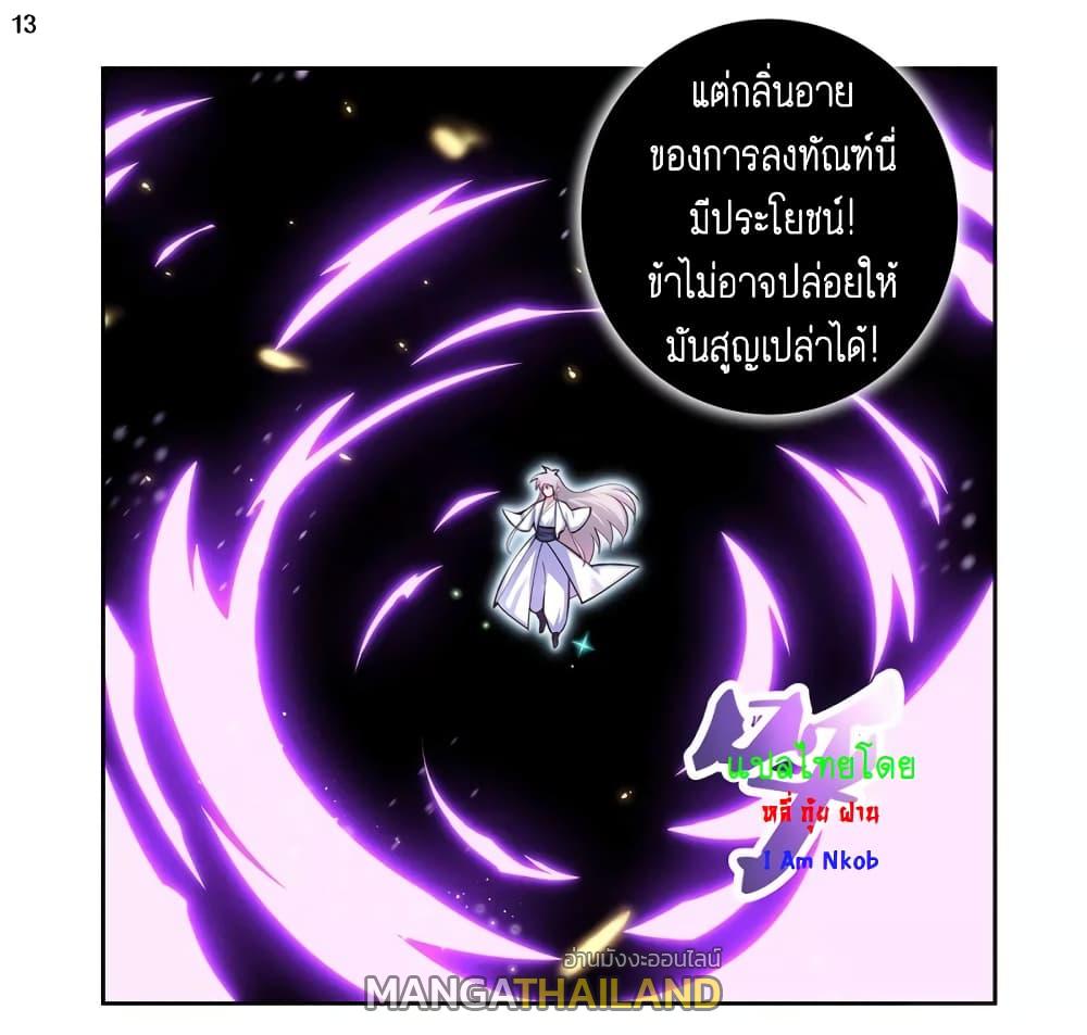 Above All Gods ตอนที่ 69 แปลไทย รูปที่ 14