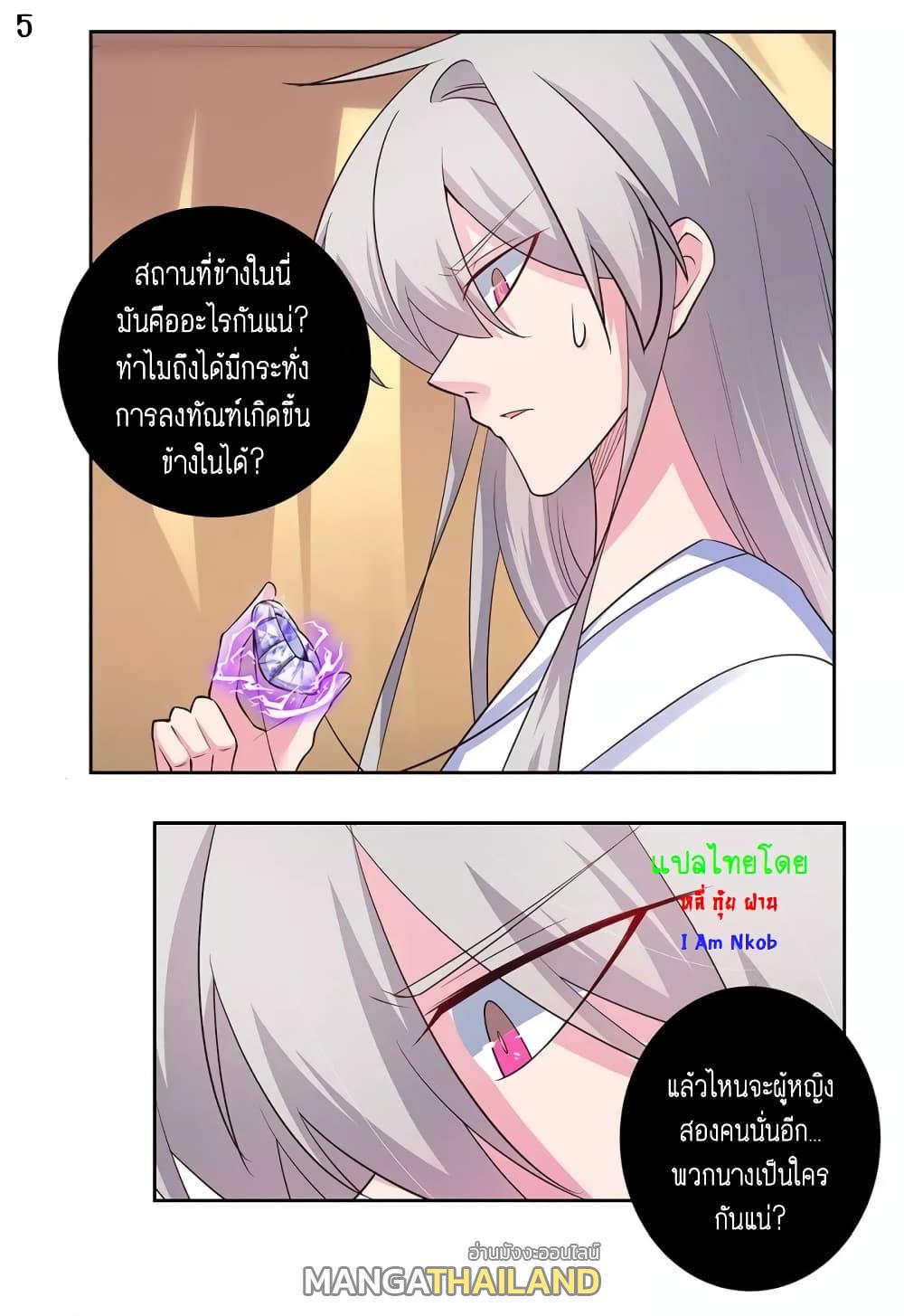 Above All Gods ตอนที่ 69 แปลไทย รูปที่ 6