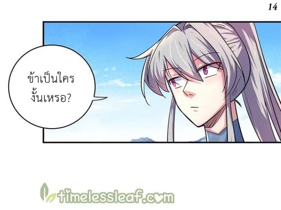 Above All Gods ตอนที่ 7.5 แปลไทย รูปที่ 15