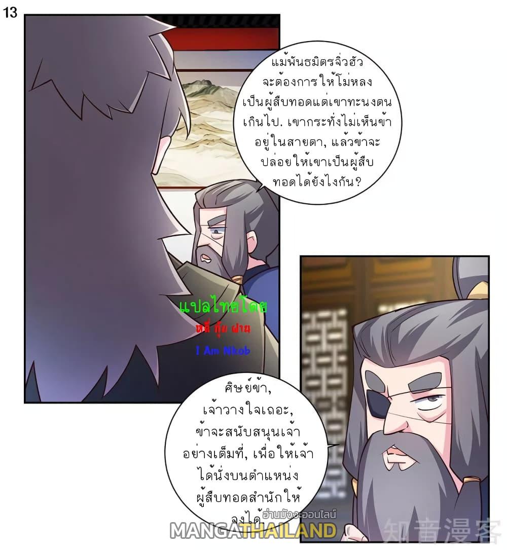 Above All Gods ตอนที่ 70 แปลไทย รูปที่ 14