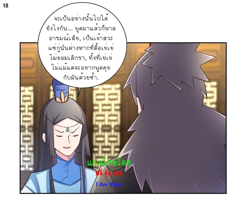 Above All Gods ตอนที่ 70 แปลไทย รูปที่ 19