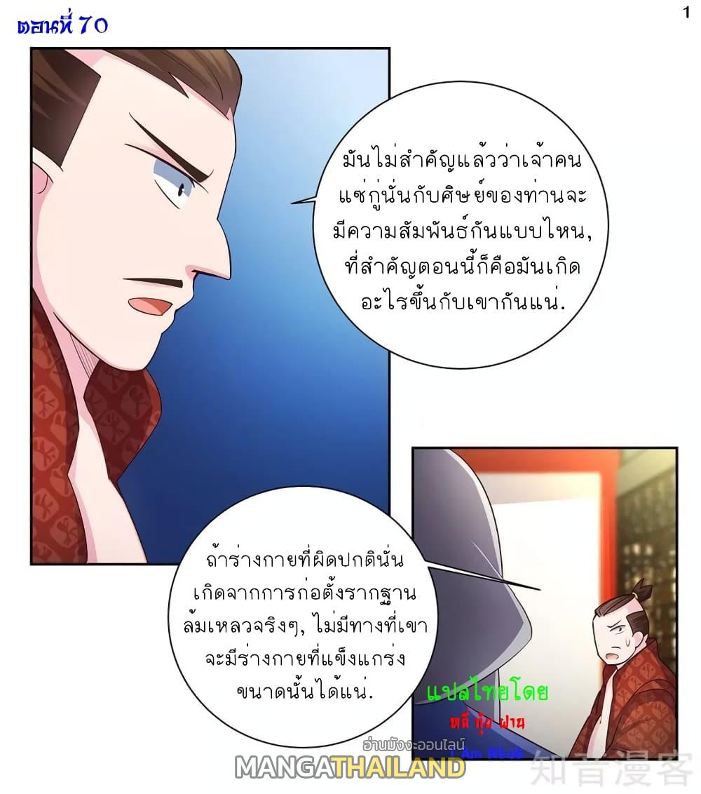 Above All Gods ตอนที่ 70 แปลไทย รูปที่ 2