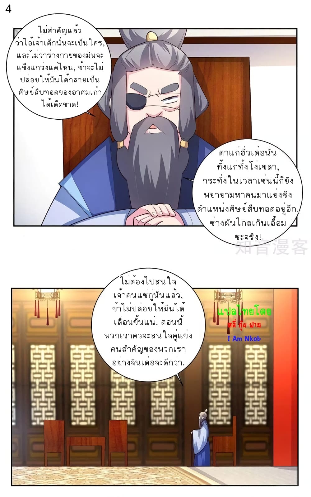 Above All Gods ตอนที่ 70 แปลไทย รูปที่ 5