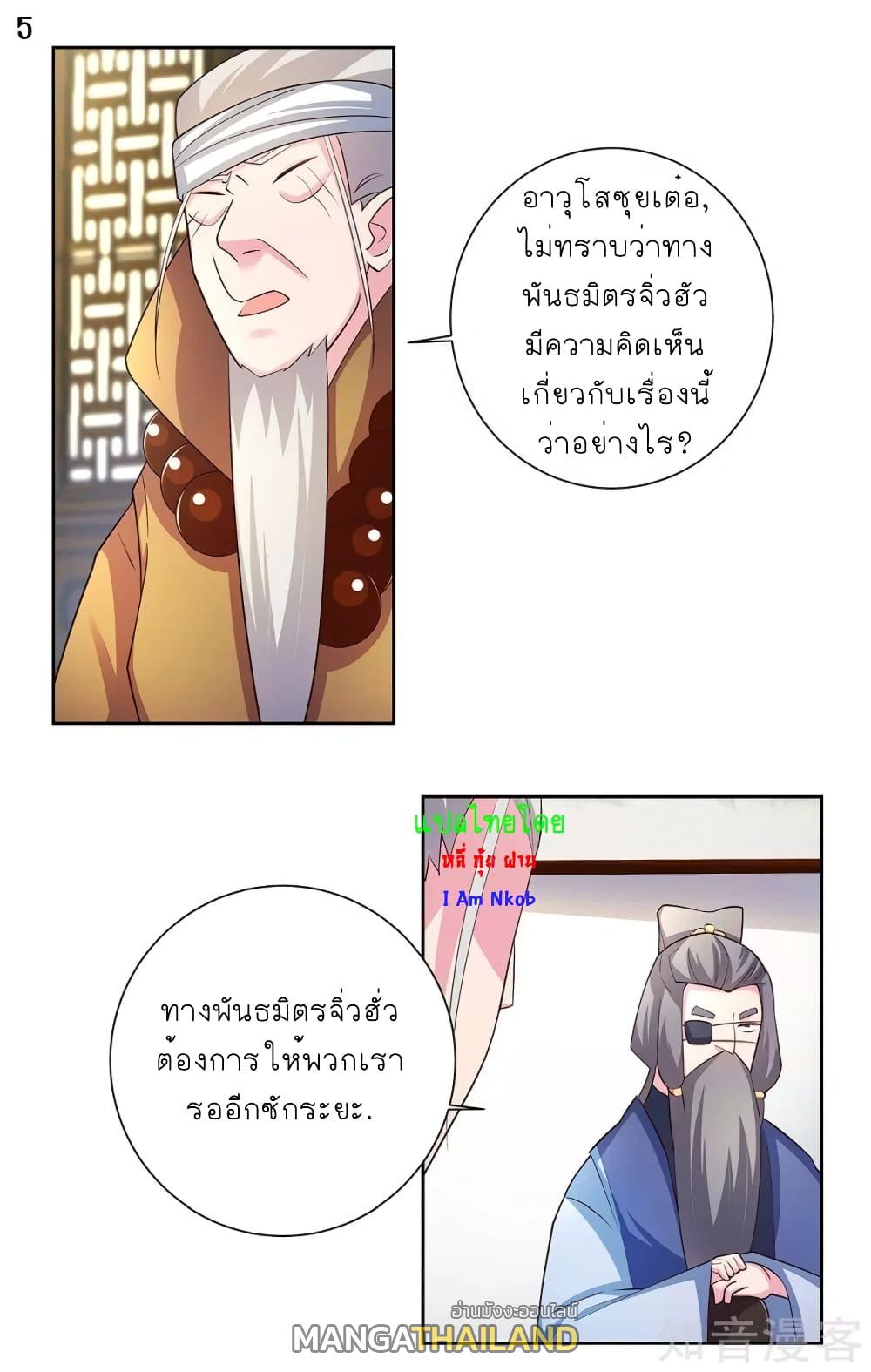 Above All Gods ตอนที่ 70 แปลไทย รูปที่ 6