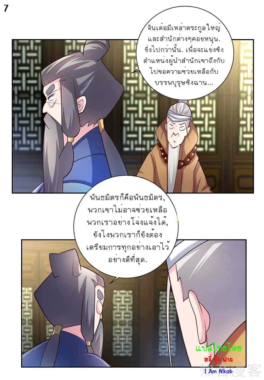 Above All Gods ตอนที่ 70 แปลไทย รูปที่ 8