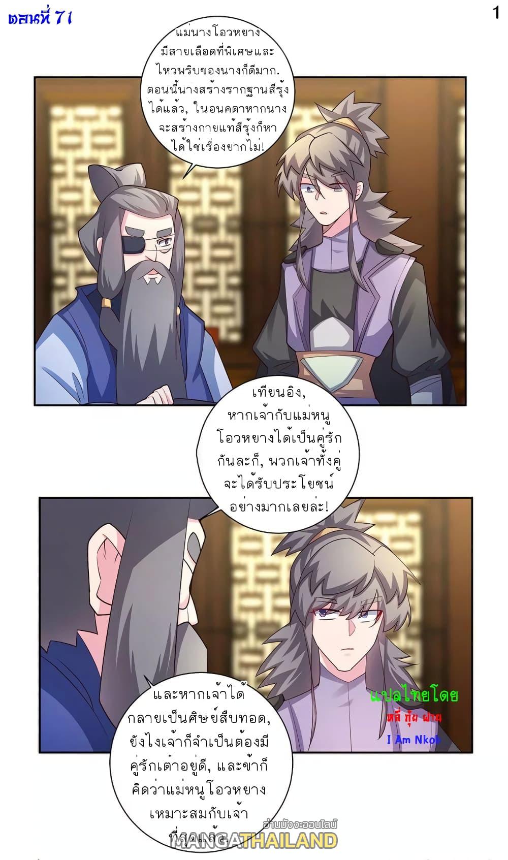 Above All Gods ตอนที่ 71 แปลไทย รูปที่ 2