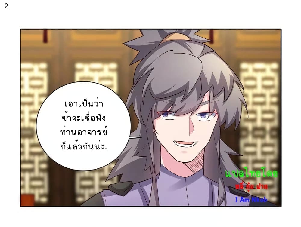Above All Gods ตอนที่ 71 แปลไทย รูปที่ 3