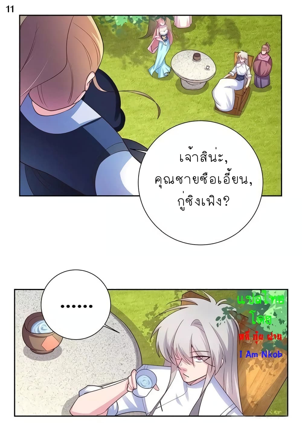 Above All Gods ตอนที่ 72 แปลไทย รูปที่ 12