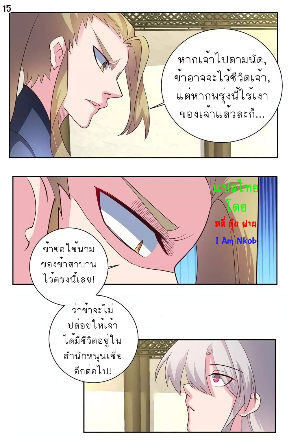 Above All Gods ตอนที่ 72 แปลไทย รูปที่ 16