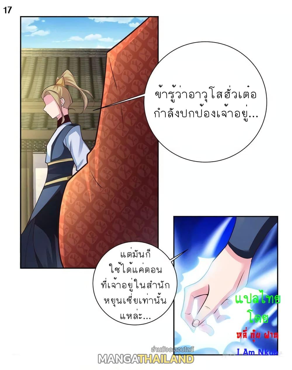 Above All Gods ตอนที่ 72 แปลไทย รูปที่ 18