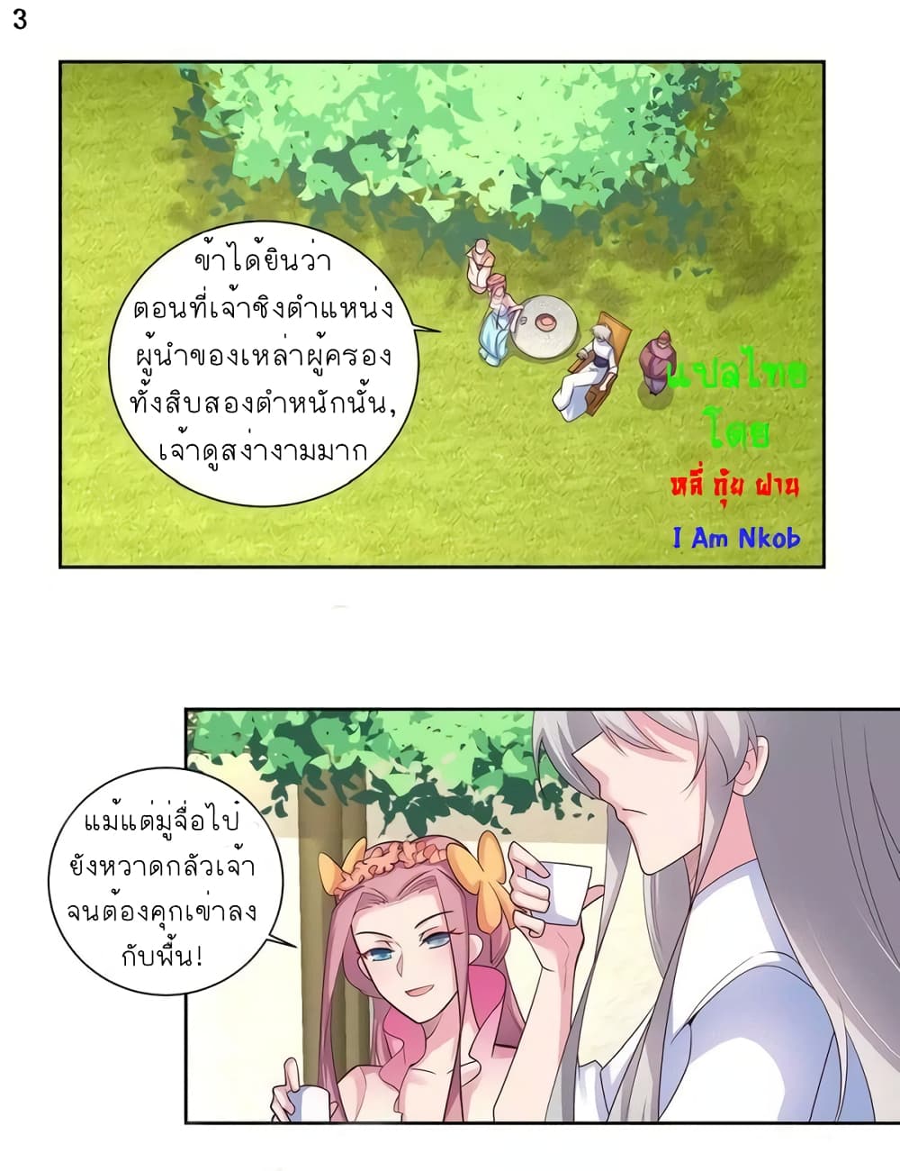 Above All Gods ตอนที่ 72 แปลไทย รูปที่ 4