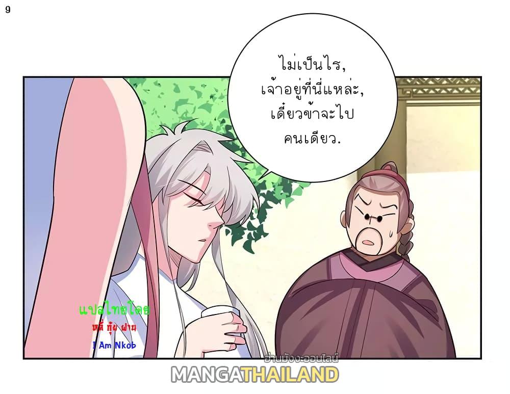 Above All Gods ตอนที่ 73 แปลไทย รูปที่ 10