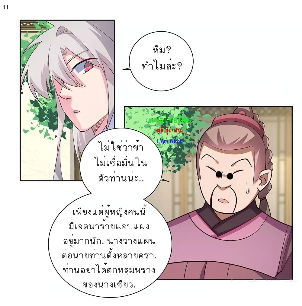 Above All Gods ตอนที่ 73 แปลไทย รูปที่ 12