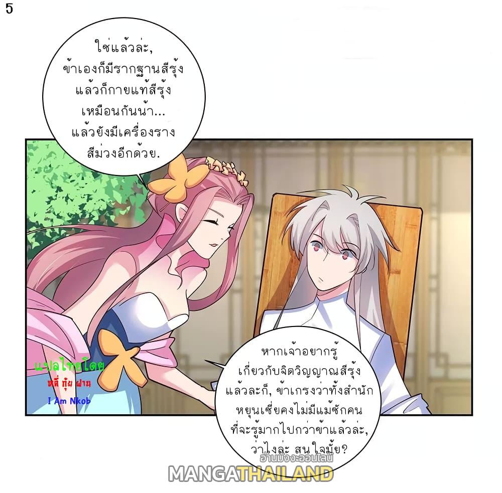 Above All Gods ตอนที่ 73 แปลไทย รูปที่ 6