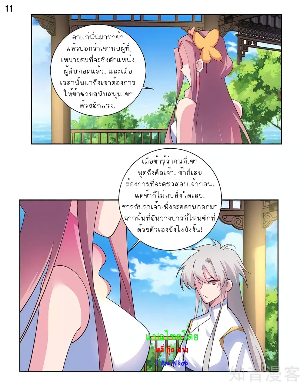 Above All Gods ตอนที่ 74 แปลไทย รูปที่ 12