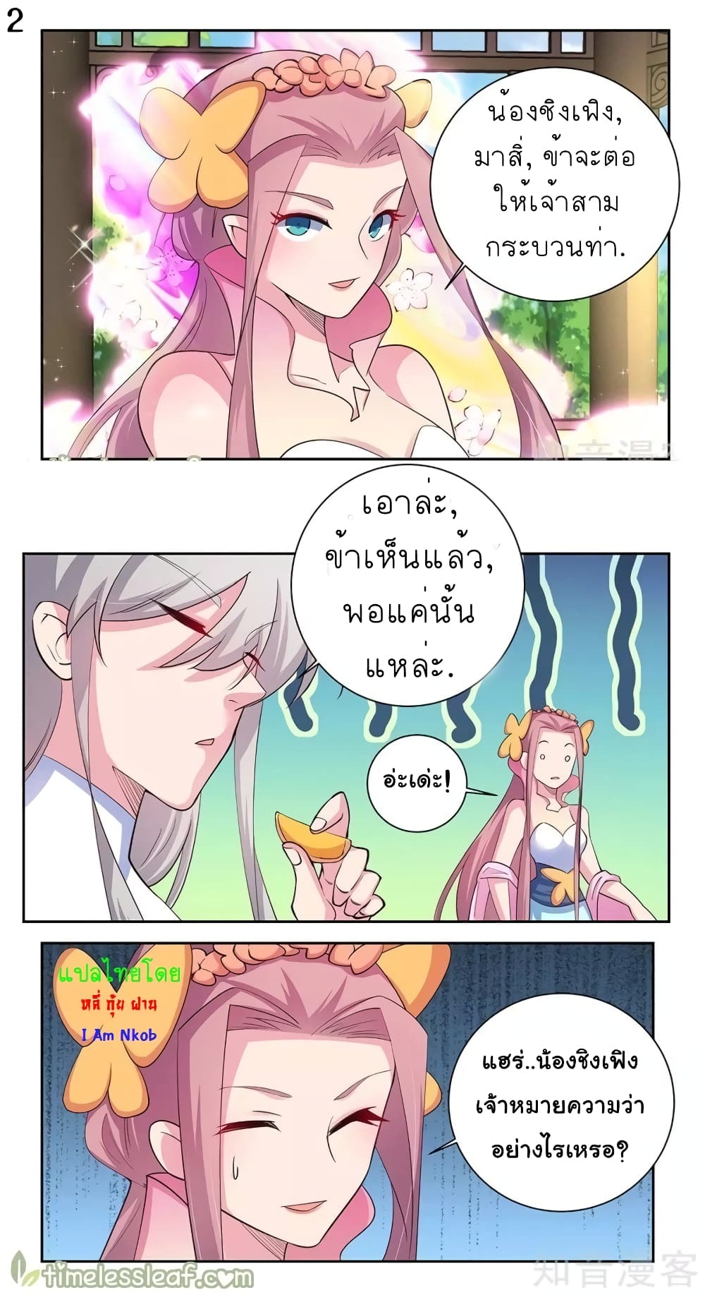 Above All Gods ตอนที่ 74 แปลไทย รูปที่ 3