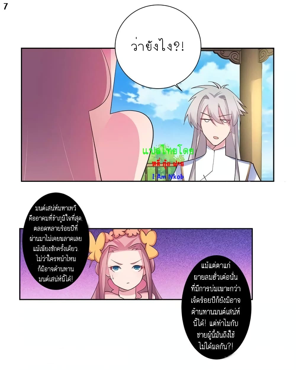 Above All Gods ตอนที่ 74 แปลไทย รูปที่ 8