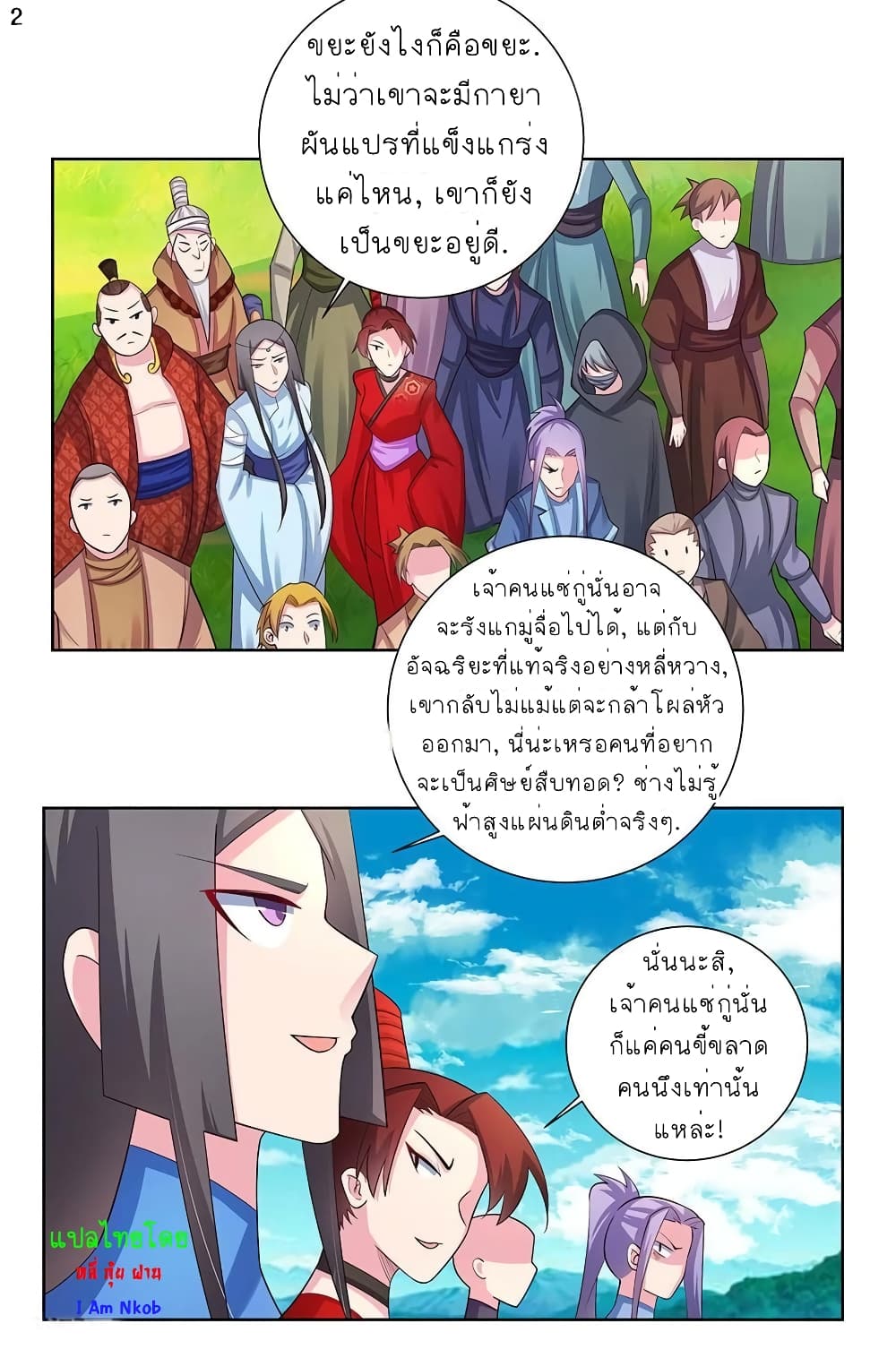 Above All Gods ตอนที่ 75 แปลไทย รูปที่ 3