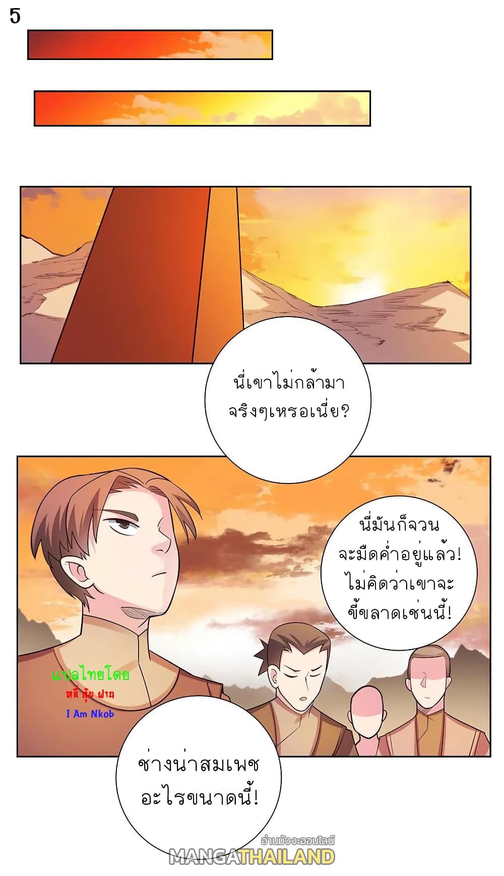 Above All Gods ตอนที่ 75 แปลไทย รูปที่ 6