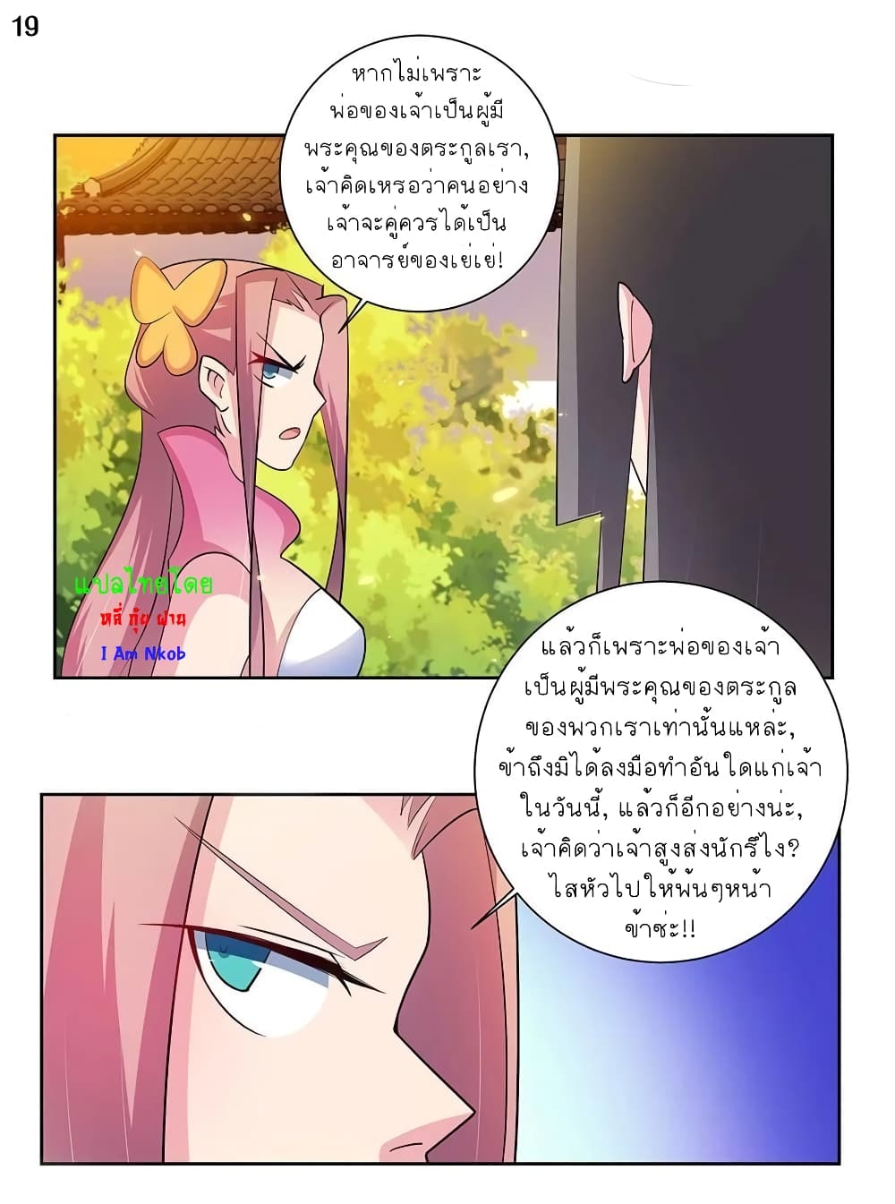 Above All Gods ตอนที่ 76 แปลไทย รูปที่ 20