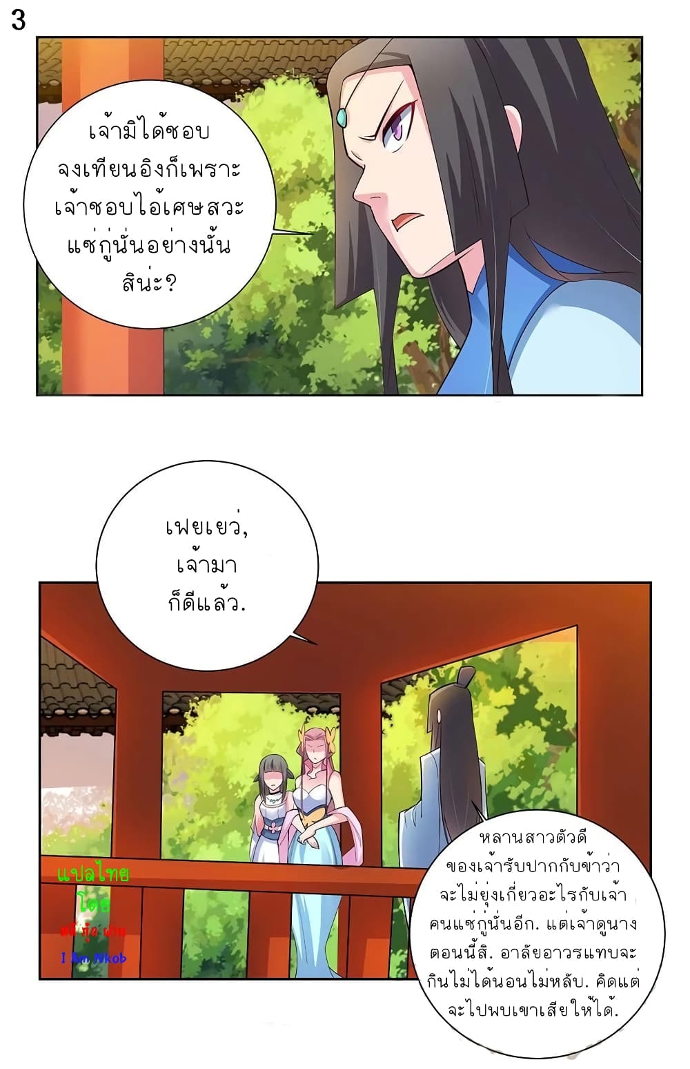 Above All Gods ตอนที่ 76 แปลไทย รูปที่ 4