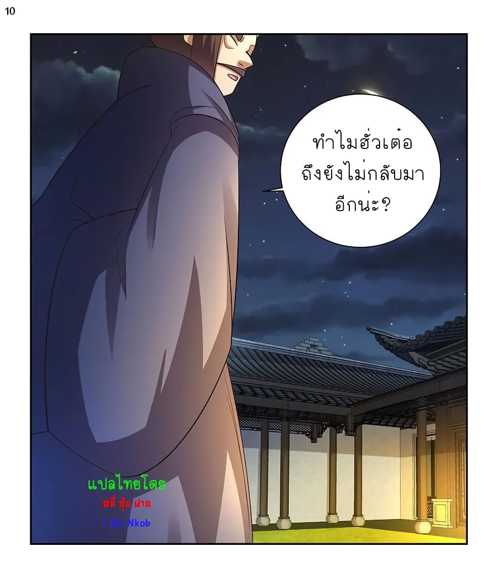 Above All Gods ตอนที่ 77 แปลไทย รูปที่ 11