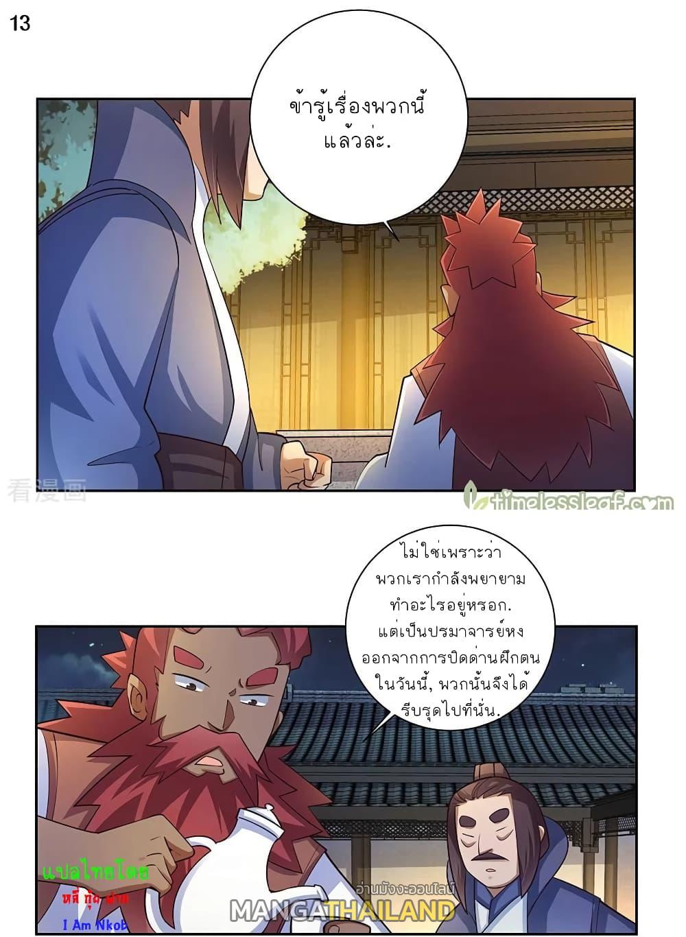 Above All Gods ตอนที่ 77 แปลไทย รูปที่ 14