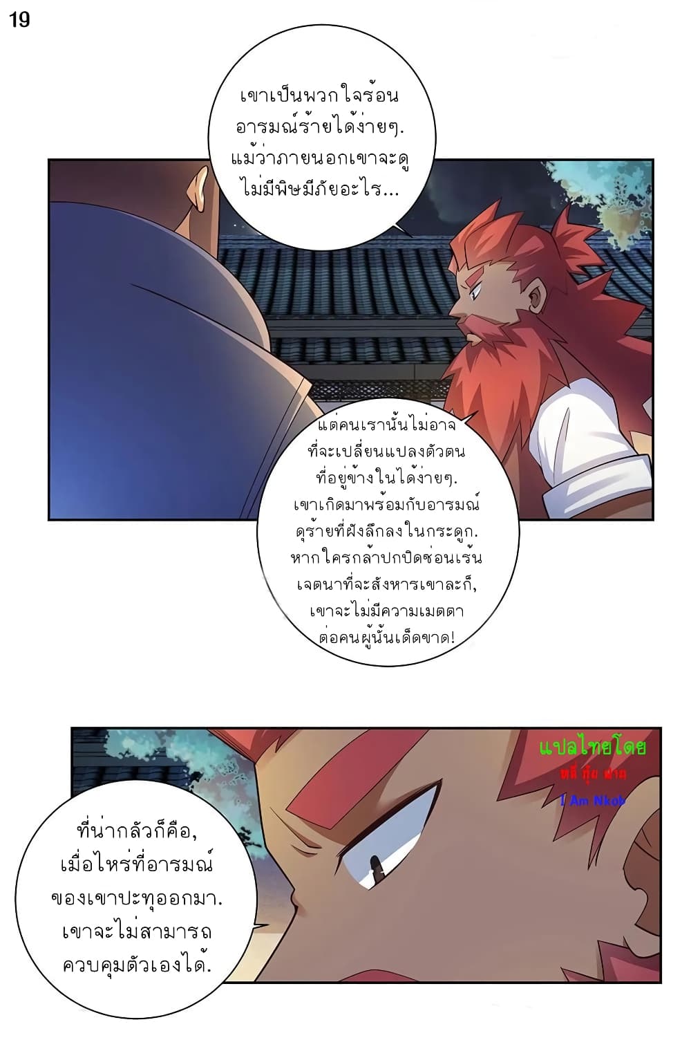 Above All Gods ตอนที่ 77 แปลไทย รูปที่ 20