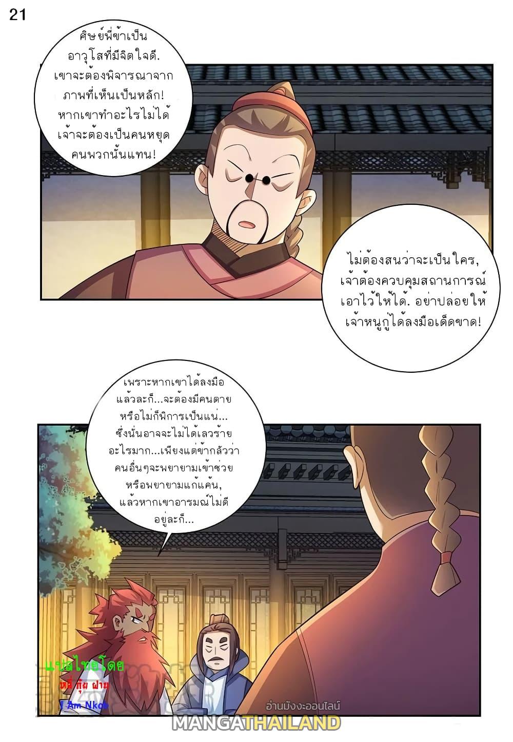 Above All Gods ตอนที่ 77 แปลไทย รูปที่ 22