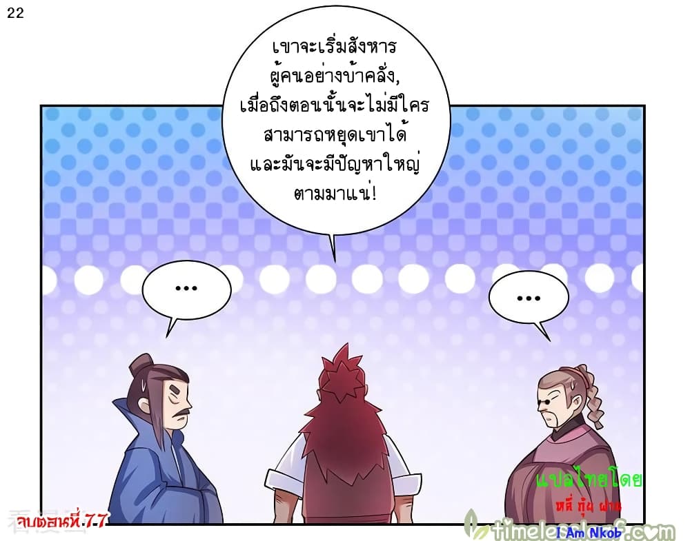 Above All Gods ตอนที่ 77 แปลไทย รูปที่ 23