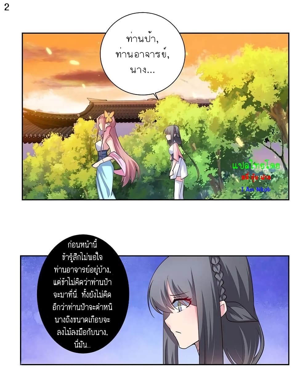 Above All Gods ตอนที่ 77 แปลไทย รูปที่ 3