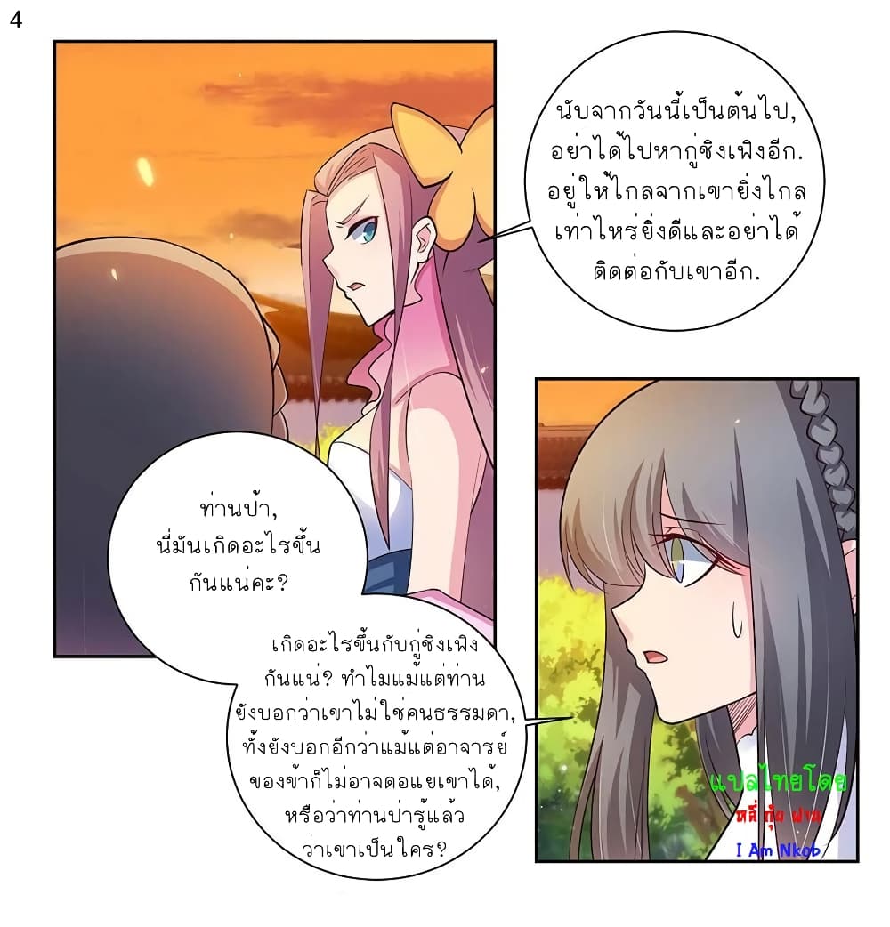 Above All Gods ตอนที่ 77 แปลไทย รูปที่ 5