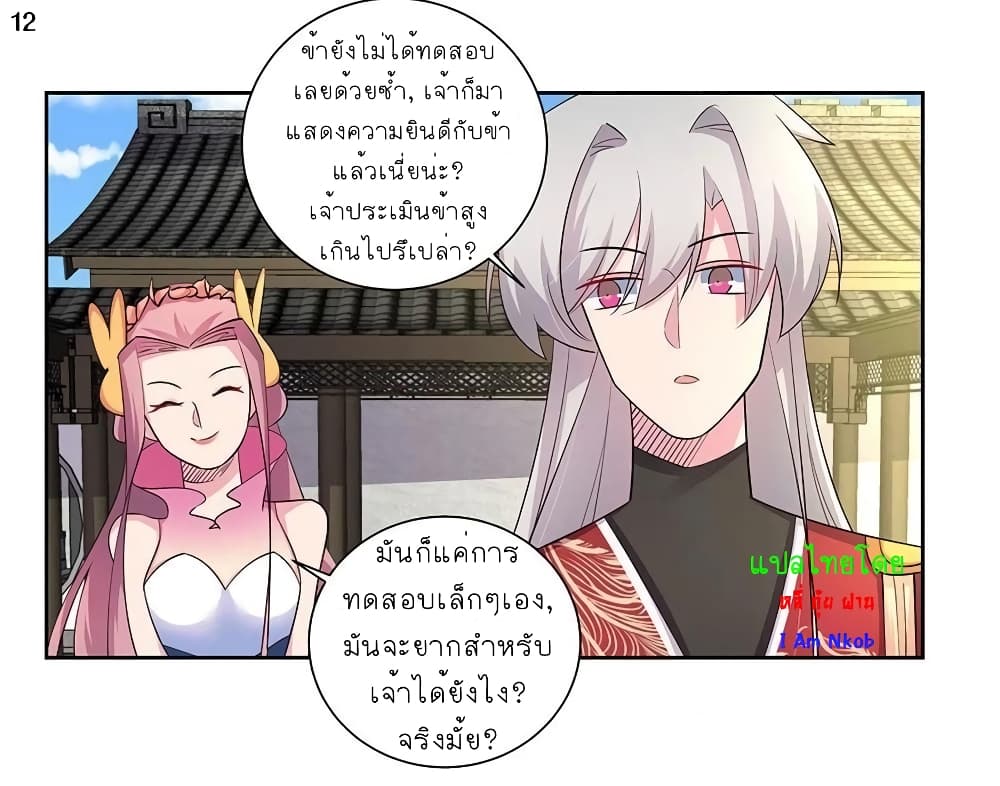 Above All Gods ตอนที่ 78 แปลไทย รูปที่ 13