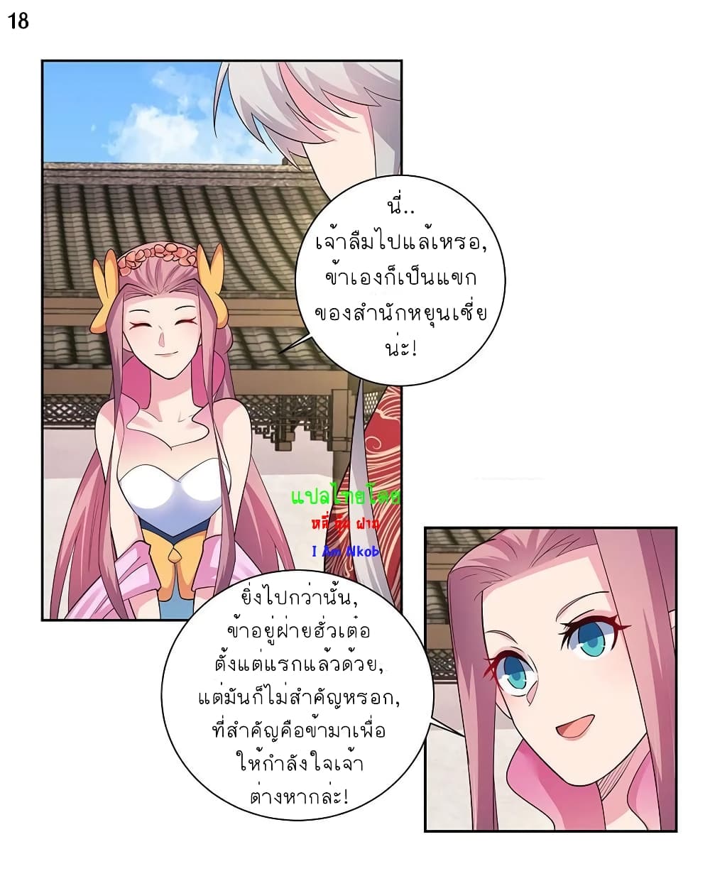 Above All Gods ตอนที่ 78 แปลไทย รูปที่ 19