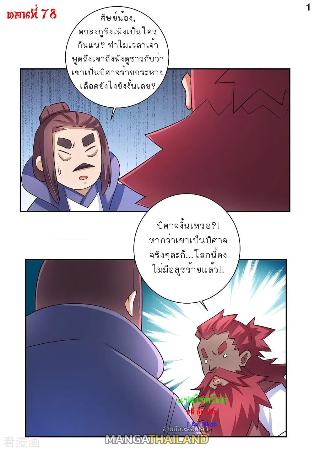 Above All Gods ตอนที่ 78 แปลไทย รูปที่ 2