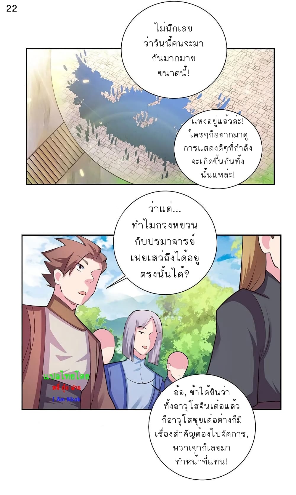 Above All Gods ตอนที่ 78 แปลไทย รูปที่ 23