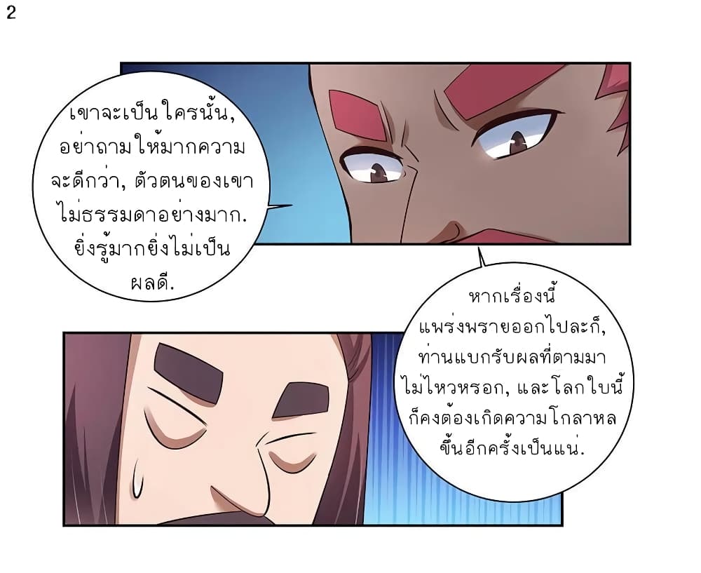 Above All Gods ตอนที่ 78 แปลไทย รูปที่ 3