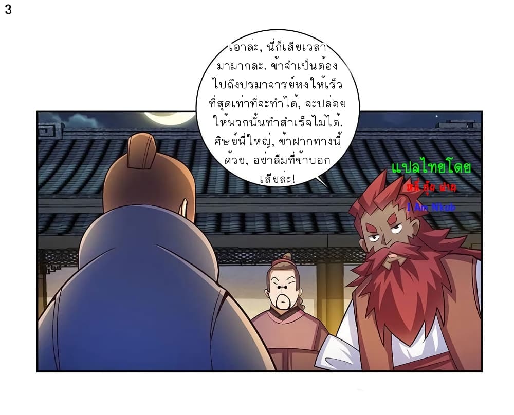 Above All Gods ตอนที่ 78 แปลไทย รูปที่ 4