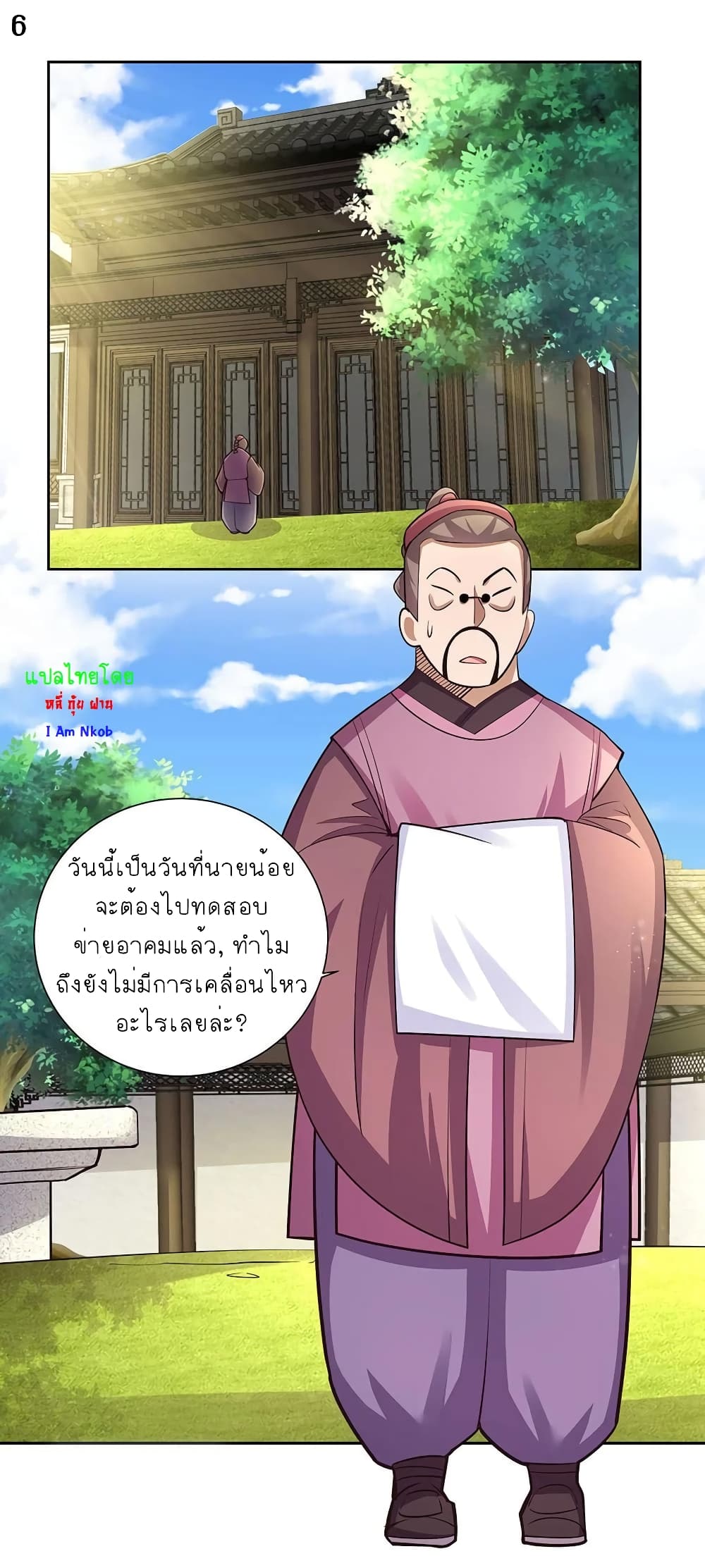 Above All Gods ตอนที่ 78 แปลไทย รูปที่ 7