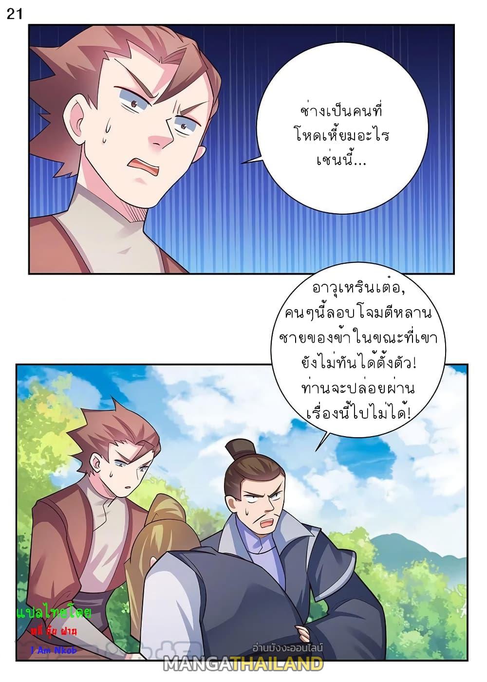 Above All Gods ตอนที่ 79 แปลไทย รูปที่ 22