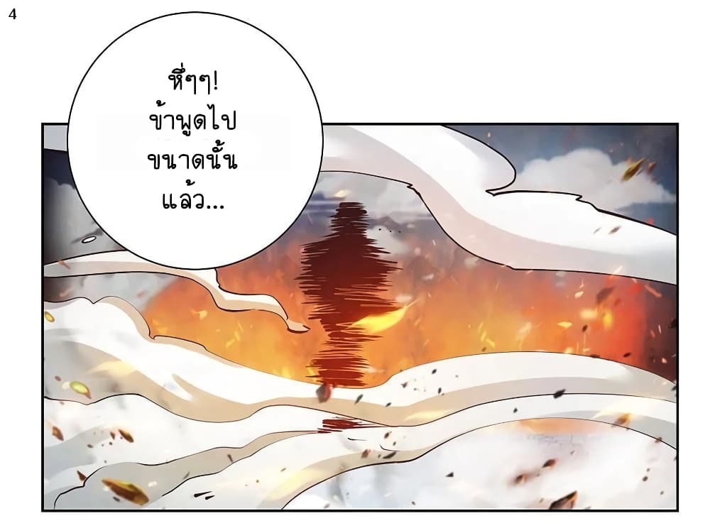 Above All Gods ตอนที่ 79 แปลไทย รูปที่ 5